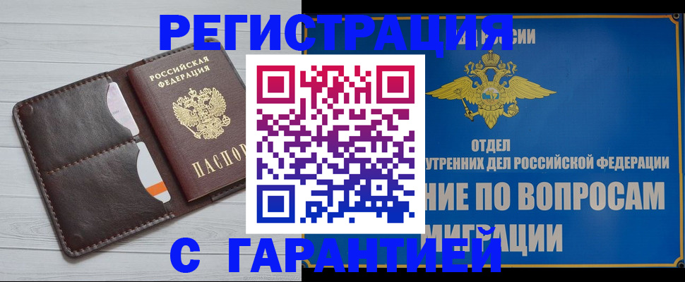 временная регистрация гарантия в Ухте