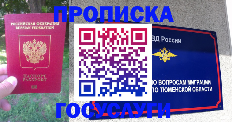 прописка для кредита в Ухте